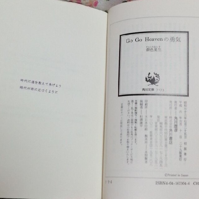 Ｇｏ　ｇｏ　ｈｅａｖｅｎの勇気 エンタメ/ホビーの本(その他)の商品写真