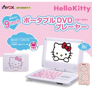 AVOX 9型ポータブルDVDプレーヤー ハローキティモデル (DVDプレーヤー)