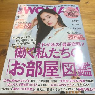 ニッケイビーピー(日経BP)の日経 WOMAN (ウーマン) 2021年 04月号(ビジネス/経済/投資)