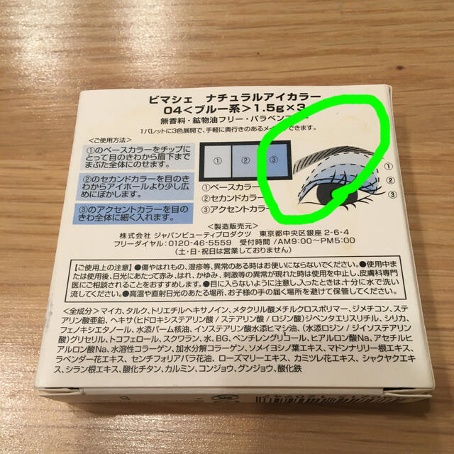 ビマシェ　ナチュラルアイカラー　ブルー系 コスメ/美容のベースメイク/化粧品(アイシャドウ)の商品写真