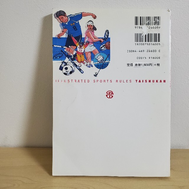 最新スポ－ツル－ル百科 ２００６ エンタメ/ホビーの本(趣味/スポーツ/実用)の商品写真