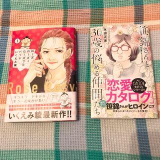 集英社 最新刊 ローズ ローズィ ローズフル バッド 1 いくえみ綾 笹錦さんと の通販 ラクマ 集英社 最新刊 ローズ ローズィ ローズフル バッド 1 いくえみ綾 笹錦さんと の通販 ラクマ