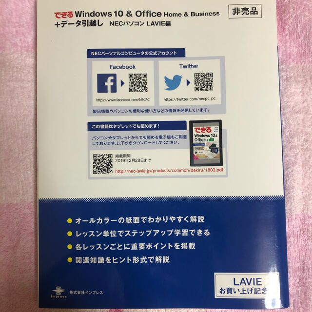 NEC(エヌイーシー)のできる　Windows10 & Office + データ引越し　LAVIE編 エンタメ/ホビーの本(コンピュータ/IT)の商品写真