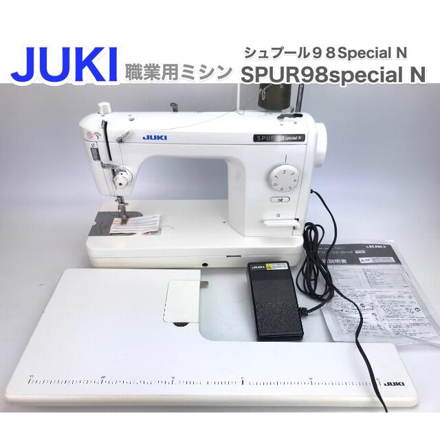 JUKI職業用ミシン【シュプール98スペシャルN】SPUR98special Nの通販
