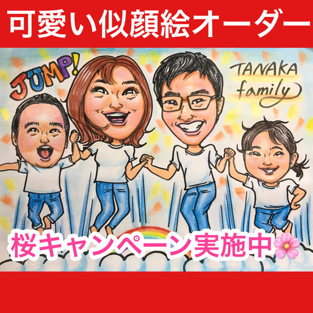 似顔絵イラストオーダー 人気 ファミリー 記念日 誕生日の通販 By カッピー S Shop ラクマ 似顔絵イラストオーダー 人気 ファミリー 記念日 誕生日の通販 By カッピー S Shop ラクマ