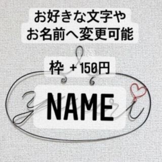 スヌーピー(SNOOPY)のお名前 name ワイヤークラフト ワイヤーアート ハンドメイド ウェルカム(インテリア雑貨)