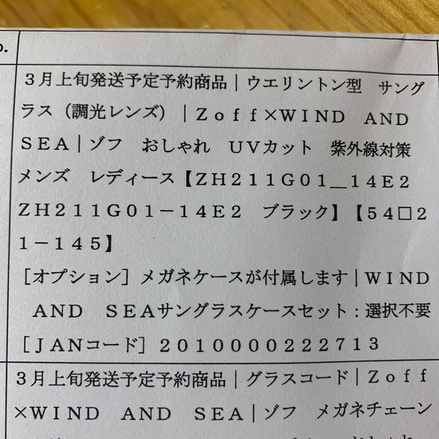 Zoff(ゾフ)の【新品未開封】Zoff×WIND AND SEA  調光レンズ　グラスコード付 メンズのファッション小物(サングラス/メガネ)の商品写真