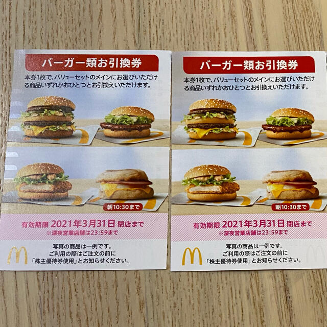 マクドナルド(マクドナルド)のマクドナルド　株主優待券　バーガー2 A チケットの優待券/割引券(フード/ドリンク券)の商品写真