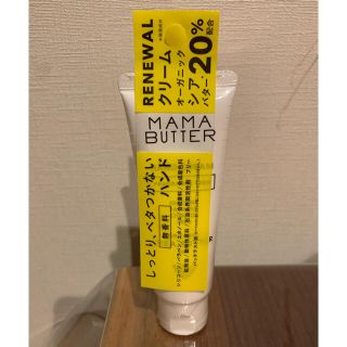 ママバター(MAMA BUTTER)のママバター　ハンドクリーム(ハンドクリーム)