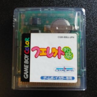 ゲームボーイ(ゲームボーイ)のGBCソフト フェレット物語(携帯用ゲームソフト)