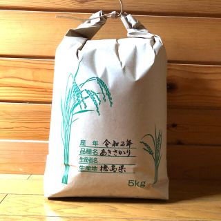 令和2年産 低農薬あきさかり 玄米５キロ(米/穀物)