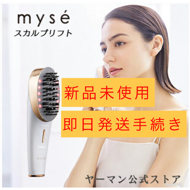 新品未使用*(YA-MAN)ミーゼ スカルプリフト ceospoftalmologia.com