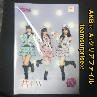 エーケービーフォーティーエイト(AKB48)のAKB48   A4クリアファイル teamsurprise05未使用(アイドルグッズ)