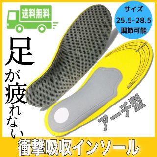 【Lサイズ】衝撃吸収 インソール 中敷き 靴 なかじき アーチ型♪(その他)