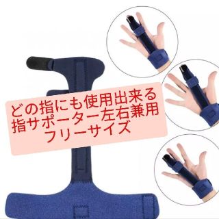 新品 指サポーター ばね指親指 突き指 腱鞘炎 関節痛 手首固定 バレー バスケ(トレーニング用品)