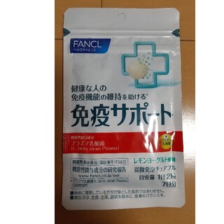 ファンケル(FANCL)のファンケル 免疫サポート 7日分 本日まで出品(ビタミン)