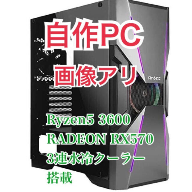 自作ゲーミングPC 3月8日まで 即日発送