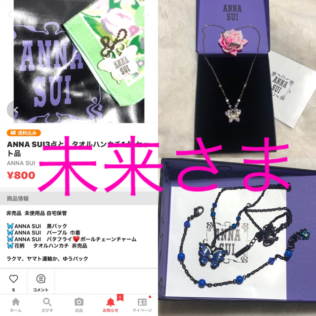 ANNA SUI(アナスイ)の🌹未来様🌹ANNA SUI♡ブレスレットと、ネックレス未使用品 レディースのアクセサリー(ネックレス)の商品写真