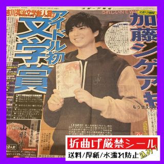 令和3年3月3日発行 NEWS 加藤シゲアキ スポーツ報知(印刷物)