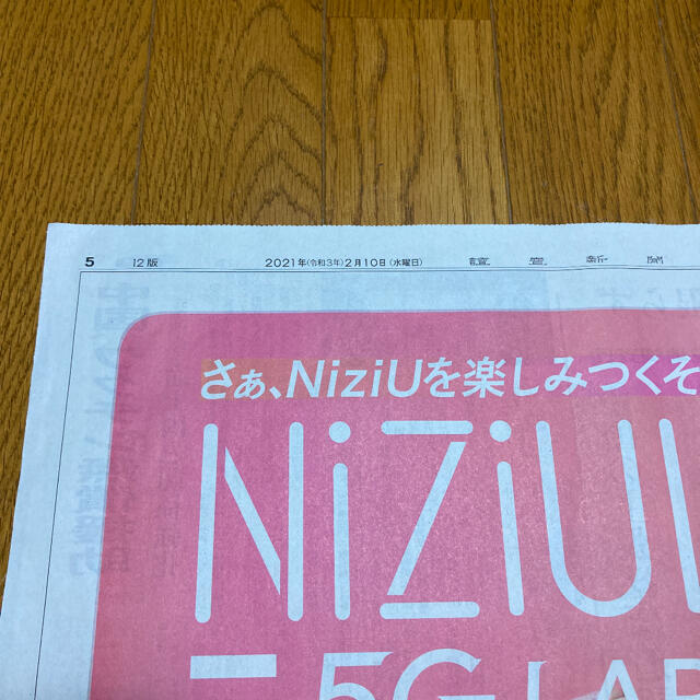 NiziU 読売新聞 2021年2月10日 エンタメ/ホビーのコレクション(印刷物)の商品写真