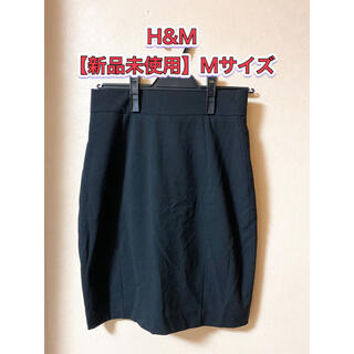 エイチアンドエム(H&M)の【新品】H&M エイチアンドエム　タイトスカート　ブラック　M(ひざ丈スカート)