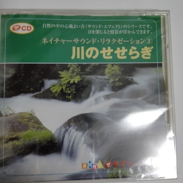 川のせせらぎ　CD エンタメ/ホビーのCD(ヒーリング/ニューエイジ)の商品写真