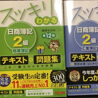 日商簿記2級　セット(語学/資格/講座)