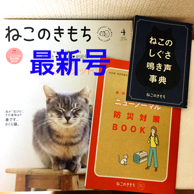 ねこのきもち 21年4月号 最新号の通販 By プロフィールお読み願います トッコ ラクマ ねこのきもち 21年4月号 最新号の通販 By プロフィールお読み願います トッコ ラクマ