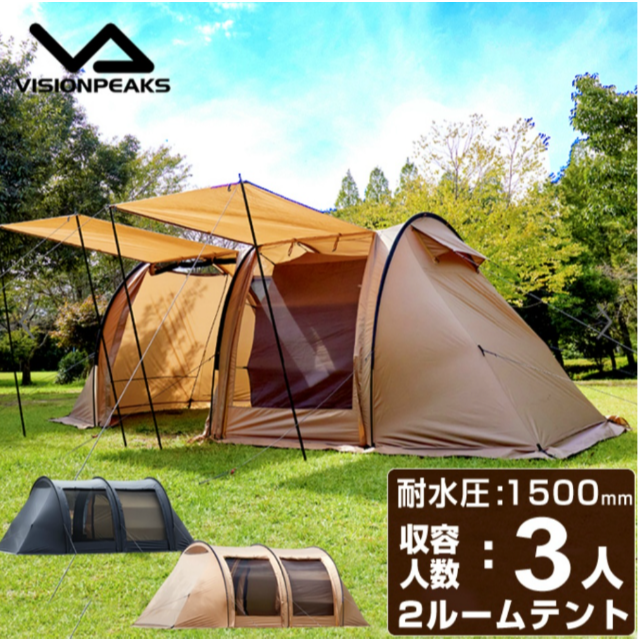 笑happy笑様専用】ビジョンピークス トレスアーチ2ルームテント-
