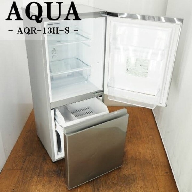 aqua aqr-13h-s 冷蔵庫 新品を2年間使用