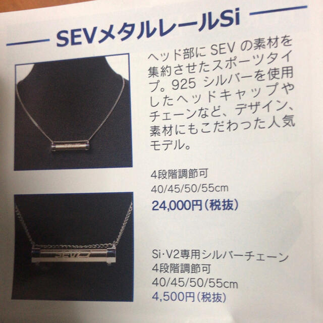 値下げ中 SEVメタルレールSi ネックレス スポーツネックレス