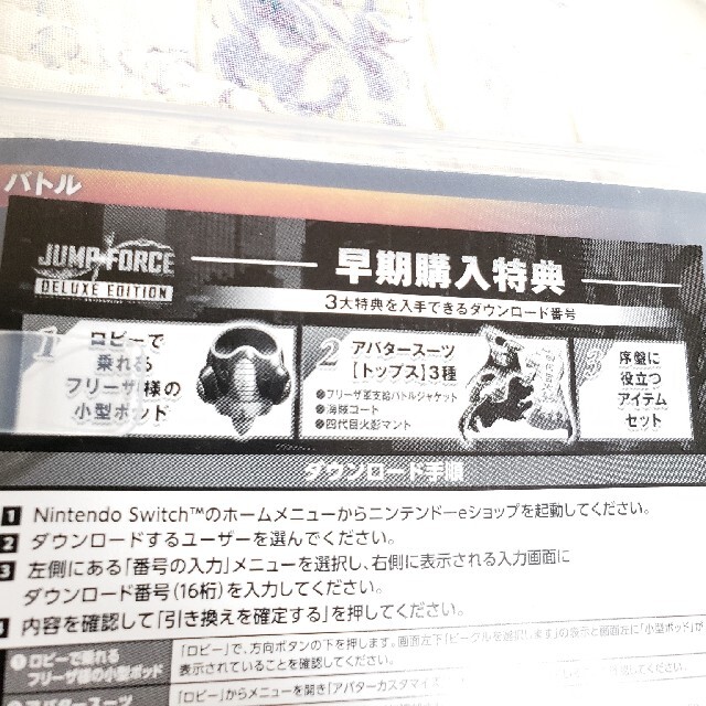 JUMP FORCE デラックスエディション Switch 1