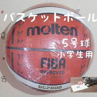 モルテン(molten)のバスケットボール モルテン 5号球 新品 未使用(バスケットボール)