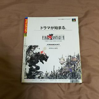 激レア Vジャンプ FF6発売 緊急増刊号の通販 by あき's shop｜ラクマ