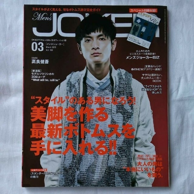 Joker Men Sjokerメンズジョーカー15年3月号の通販 By にゃん太 S Shop ジョーカーならラクマ Joker Men Sjokerメンズジョーカー15年3月号の通販 By にゃん太 S Shop ジョーカーならラクマ