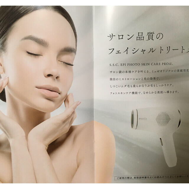 超ポイントバック祭】 EPI S.S.C. PHOTO PRO CARE SKIN 美顔用品/美顔