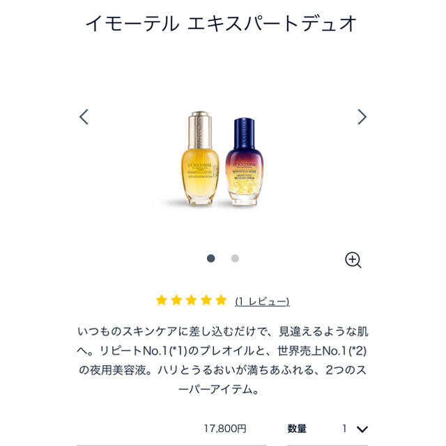 L'OCCITANE(ロクシタン)のロクシタン　イモーテル　ディヴァイン　インテンシヴオイル、オーバーナイトRセラム コスメ/美容のスキンケア/基礎化粧品(美容液)の商品写真