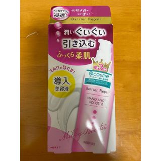 マンダム(Mandom)のバリアリペア ナノショットブースター (導入美容液)(75ml)(美容液)