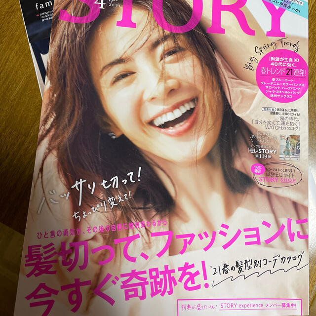 STORY (ストーリィ) 2021年 04月号 エンタメ/ホビーの雑誌(その他)の商品写真