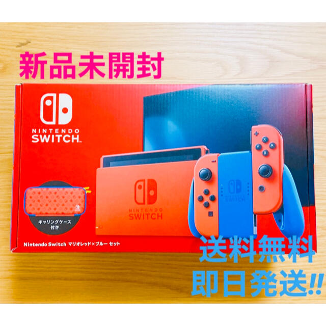 NINTENDO【新品未開封】Nintendo Switch マリオレッド×ブルー