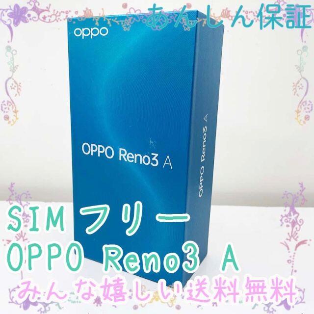 SIMフリー OPPO Reno3 A