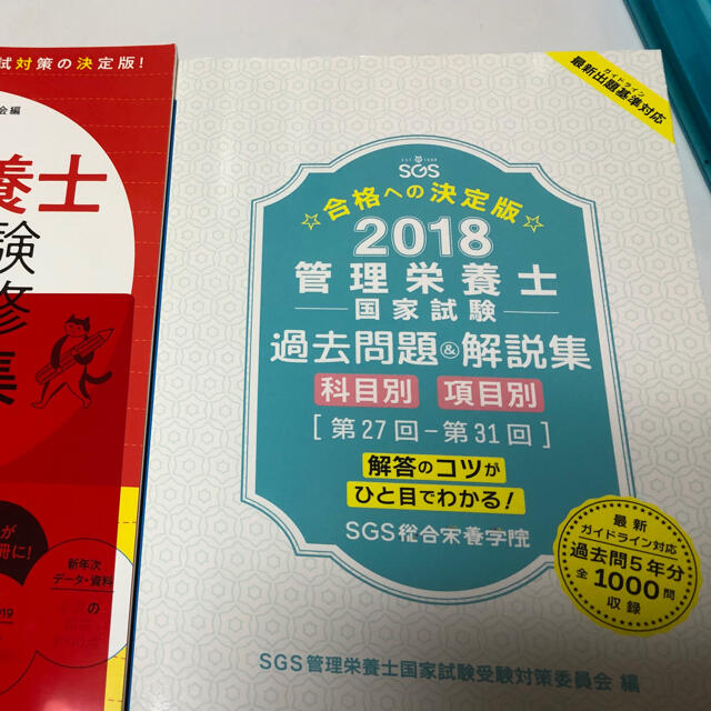 管理栄養士　過去問集 エンタメ/ホビーの本(資格/検定)の商品写真