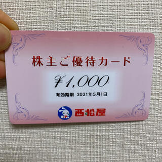 ニシマツヤ(西松屋)の西松屋　株主優待　1000円分(ショッピング)