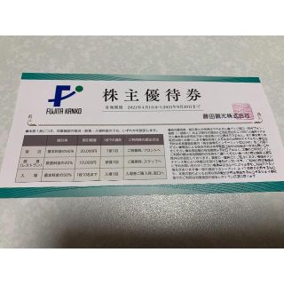 8枚　椿山荘　ワシントンホテル　宿泊等50%割引　藤田観光優待券(宿泊券)