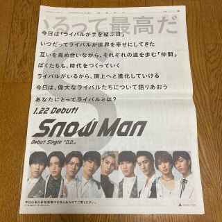 ジャニーズ(Johnny's)のSnowMan 読売新聞 2020/1/21(印刷物)