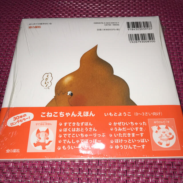 金の星社(キンノホシシャ)のはじめての絵本たいむ　いもとようこのあかちゃん絵本　「うんち」 エンタメ/ホビーの本(絵本/児童書)の商品写真