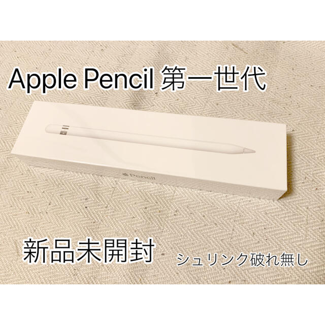 Apple pencil (第2世代) 開封のみ未使用品タブレット