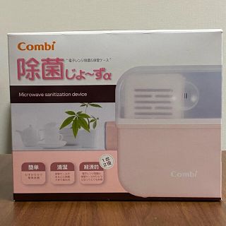 コンビ(combi)のコンビ　除菌じょ〜ずα  Combi(哺乳ビン用消毒/衛生ケース)