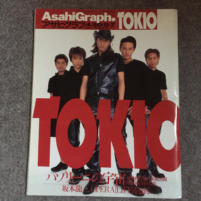 AsahiGraph.  アサヒグラフ  TOKIO  パゾリーニ