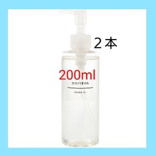 ムジルシリョウヒン(MUJI (無印良品))の◆新品未開封◆ 無印良品  ホホバオイル／200ml／【２本セット】(ボディオイル)